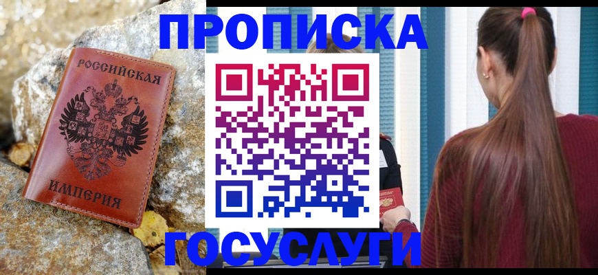 временная регистрация 2025 в Алтае