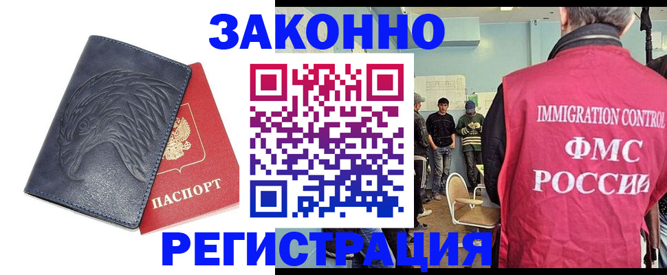 прописка паспорт в Алтае