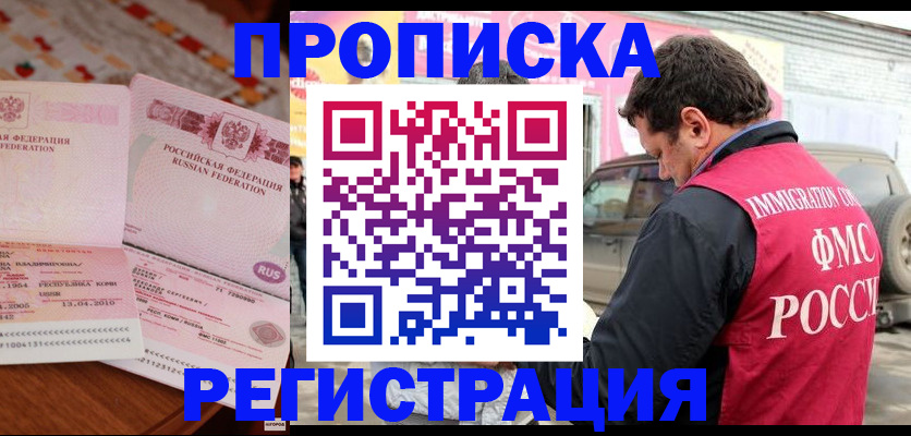 временная регистрация адрес в Алтае