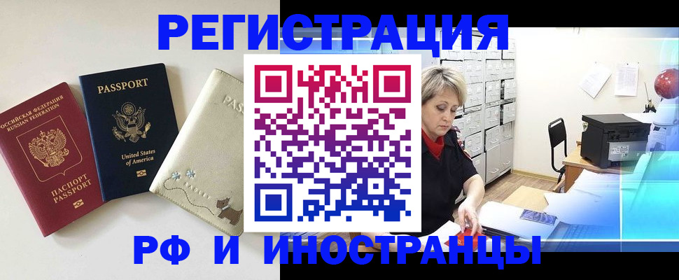 временная регистрация в квартире в Алтае