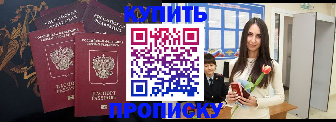 прописка гарантия в Алтае